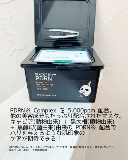 ブラックPDRN デイリーシートマスク/ネイチャーリパブリック/シートマスク・パックを使ったクチコミ(3枚目)