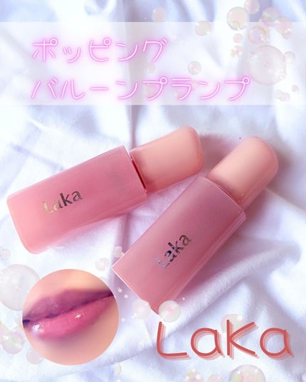 ポッピングバルーンティント/Laka/リップティントを使ったクチコミ(1枚目)