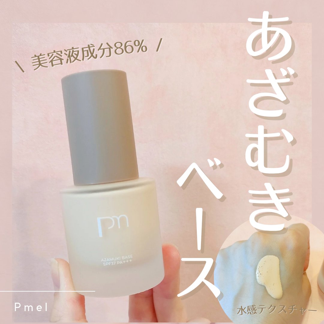 ピメル あざむきベース ベージュ/pdc/化粧下地を使ったクチコミ（1枚目）