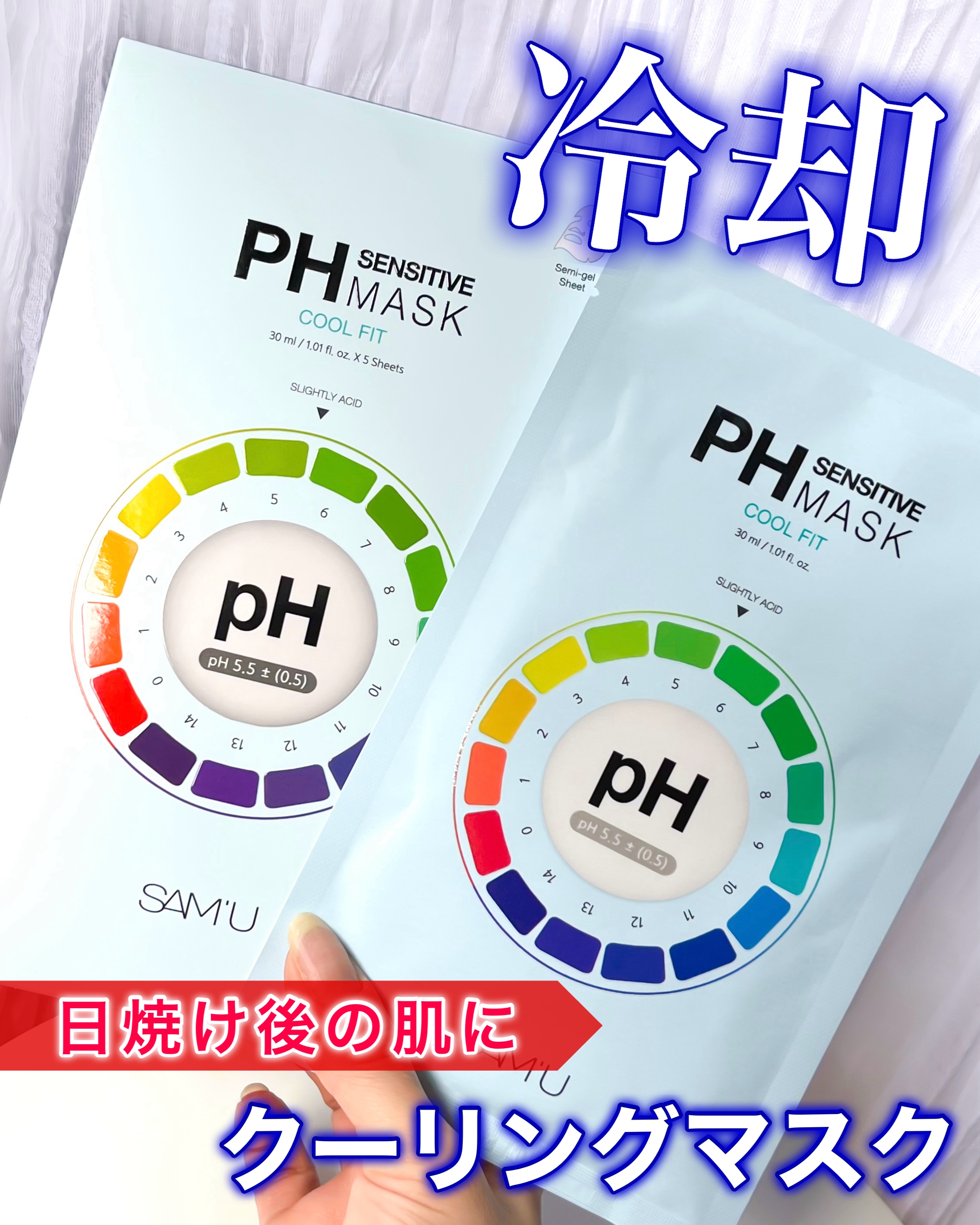 PHセンシティブマスク クールフィット/SAM'U/シートマスク・パックを使ったクチコミ（1枚目）