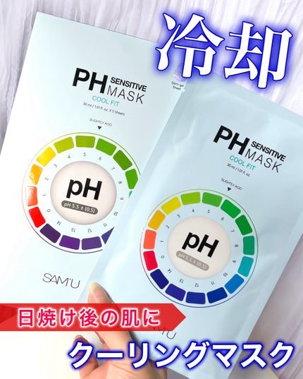 PHセンシティブマスク クールフィット/SAM'U/シートマスク・パックを使ったクチコミ(1枚目)