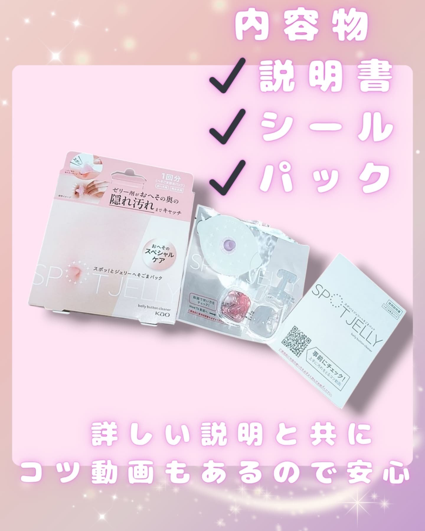 SPOT JELLY（スポッ！とジェリー）へそごまパック/花王/その他スキンケアを使ったクチコミ（2枚目）