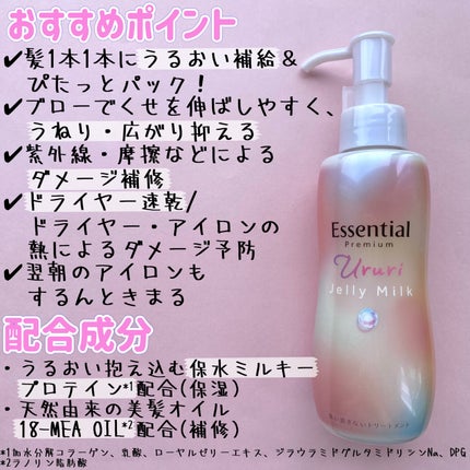 エッセンシャル プレミアム うるりジェリーミルク/エッセンシャル/ヘアミルクを使ったクチコミ(3枚目)