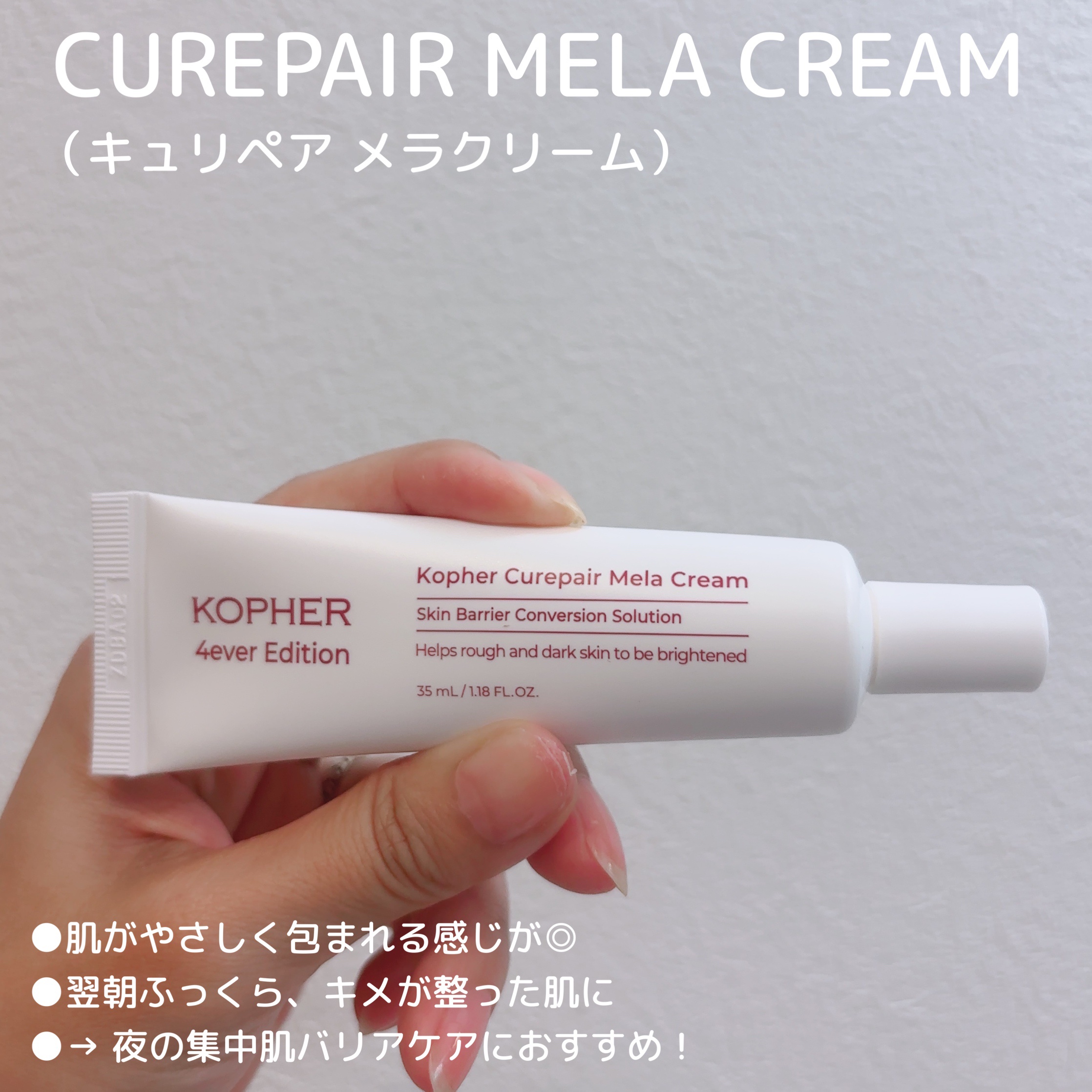 CUREPAIR MELA CREAM /KOPHER/フェイスクリームを使ったクチコミ（3枚目）