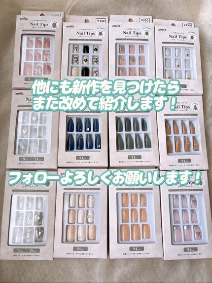 ネイルチップ(ハンド)/amifa/ネイルチップ・パーツを使ったクチコミ(9枚目)