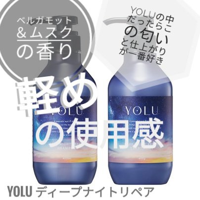 ディープナイトリペアシャンプー／トリートメント/YOLU/シャンプー・コンディショナーを使ったクチコミ（1枚目）
