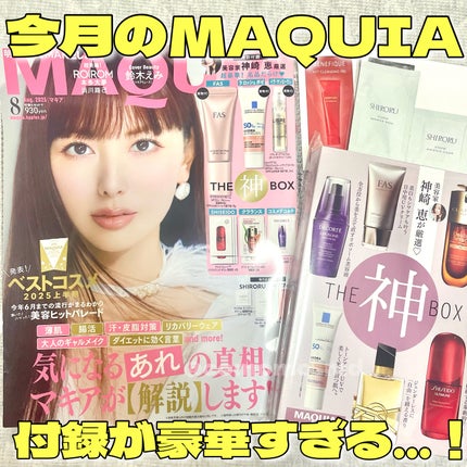 MAQUIA 2025年8月号/MAQUIA/雑誌を使ったクチコミ(1枚目)