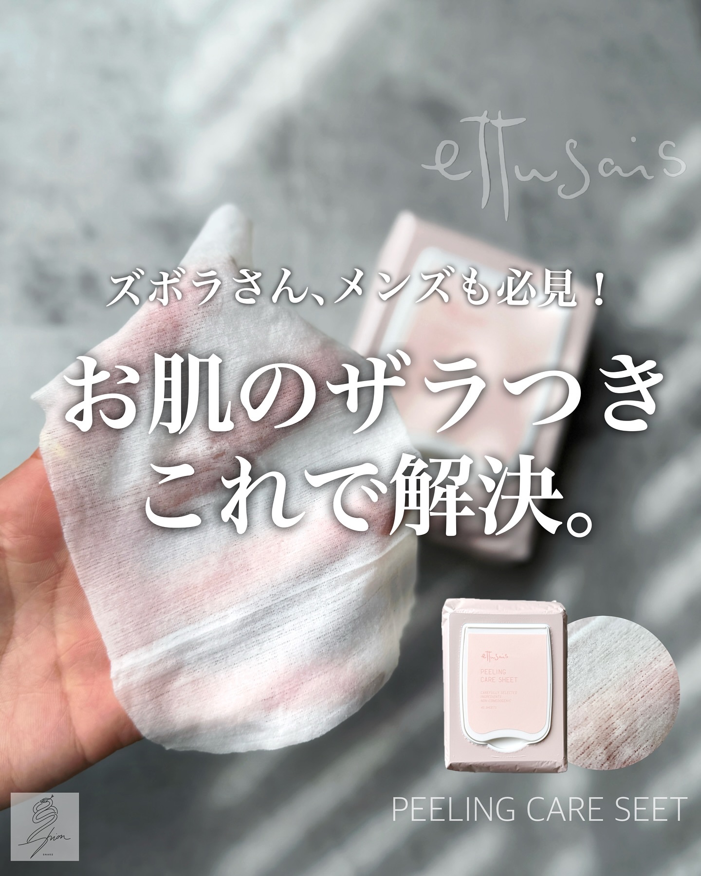 エテュセ ピーリングケアシート/ettusais/ピーリングを使ったクチコミ（1枚目）