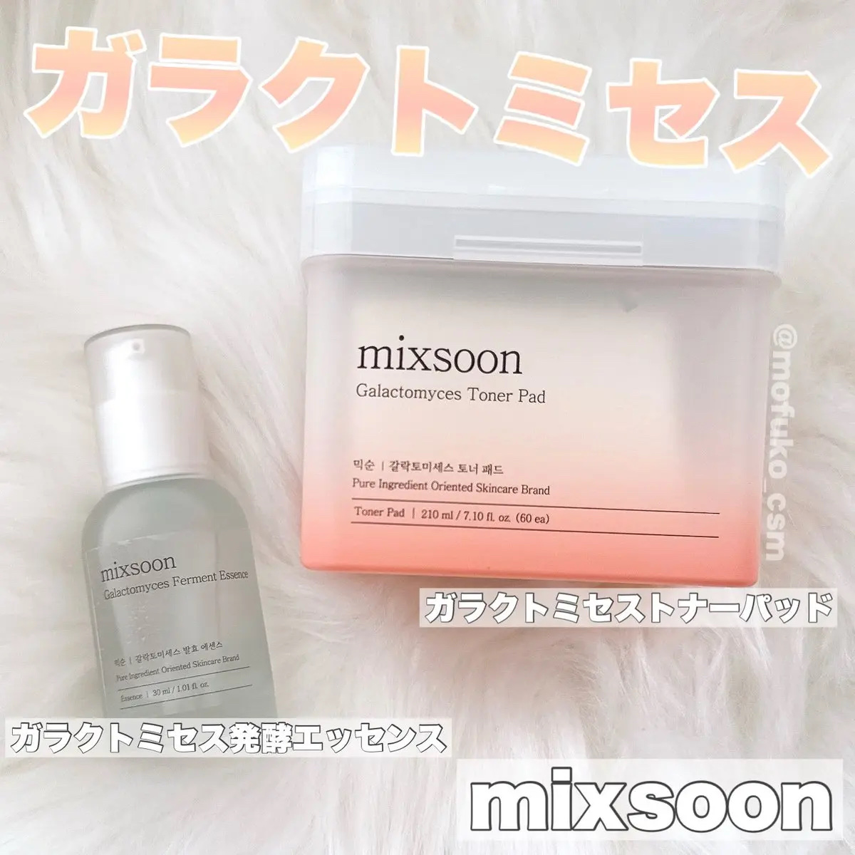 ガラクトミセス発酵エッセンス/mixsoon/美容液を使ったクチコミ（1枚目）