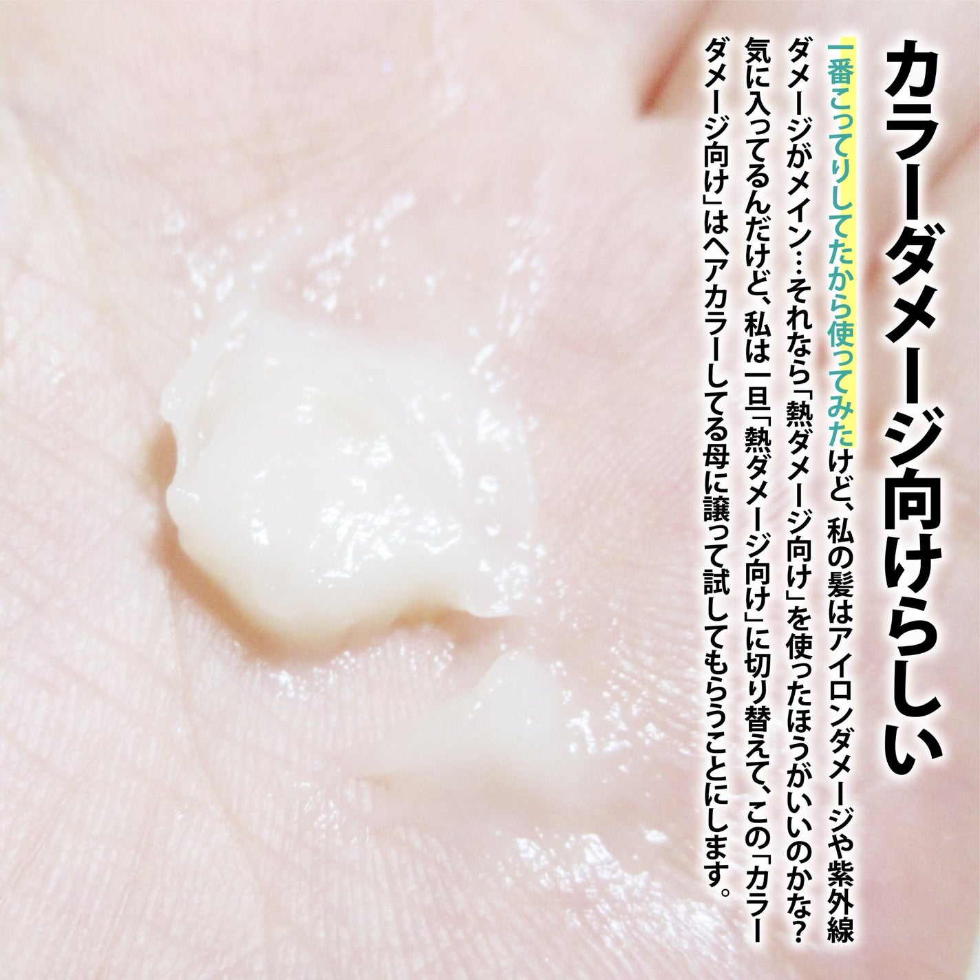 THE ANSWER EXリペアトリートメント FOR COLOR DAMAGE/THE ANSWER/洗い流すヘアトリートメントを使ったクチコミ(4枚目)