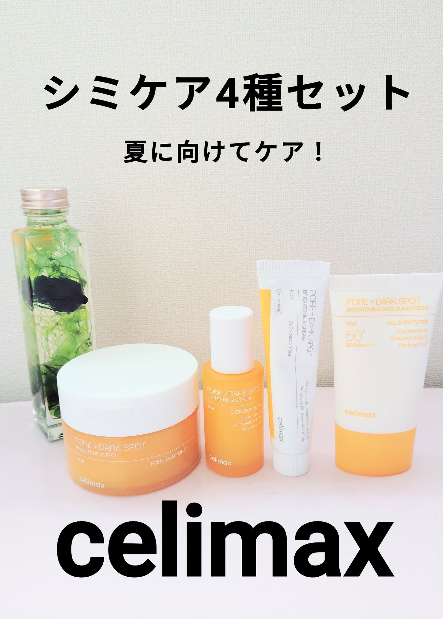 ポア ブライトニング シミケアセラム/celimax/美容液を使ったクチコミ(1枚目)