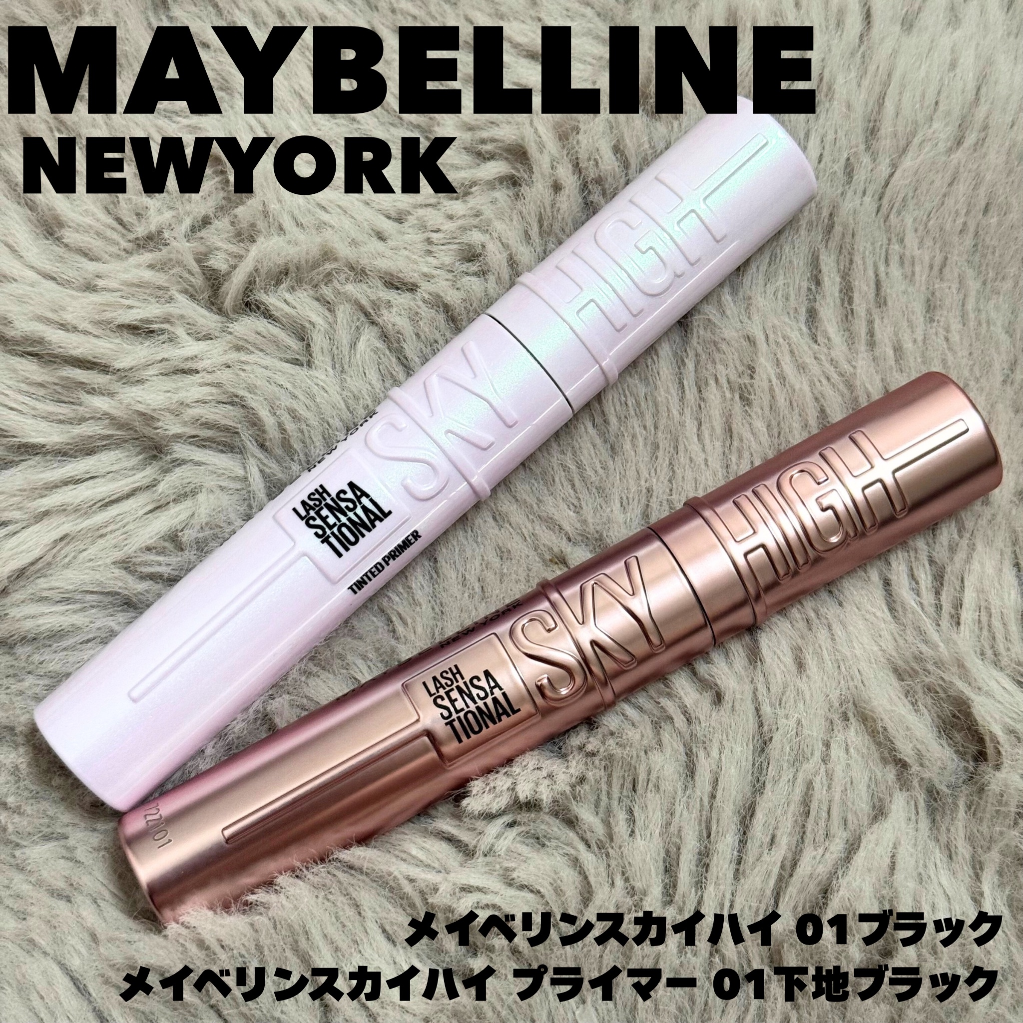 スカイハイ プライマー/MAYBELLINE NEW YORK/マスカラ下地を使ったクチコミ（1枚目）