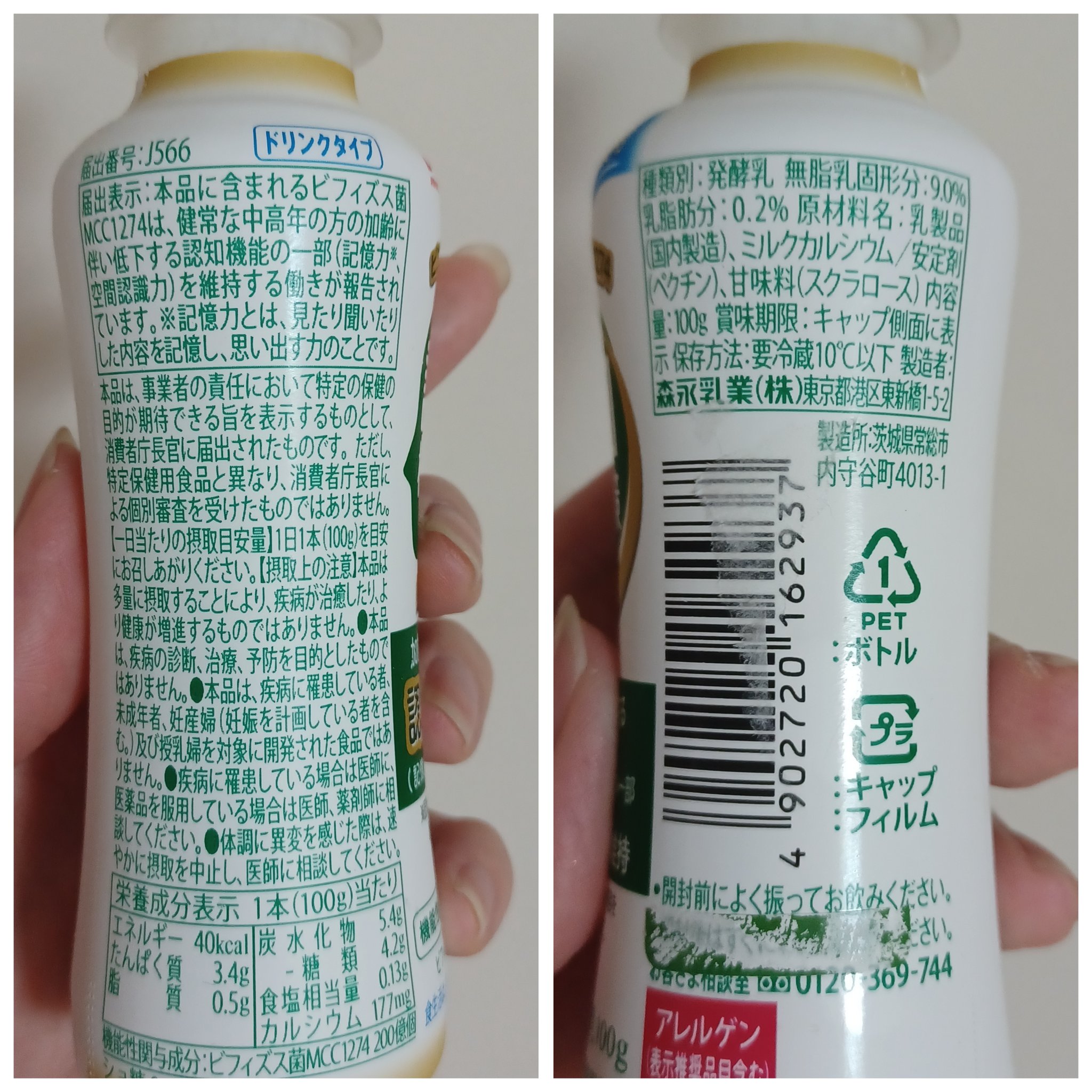 認知機能対策ヨーグルト/森永乳業/飲むヨーグルトを使ったクチコミ（2枚目）