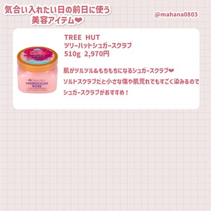 ツリーハット Sシュガースクラブ モロッカンローズ/ツリーハット/ボディスクラブを使ったクチコミ(3枚目)