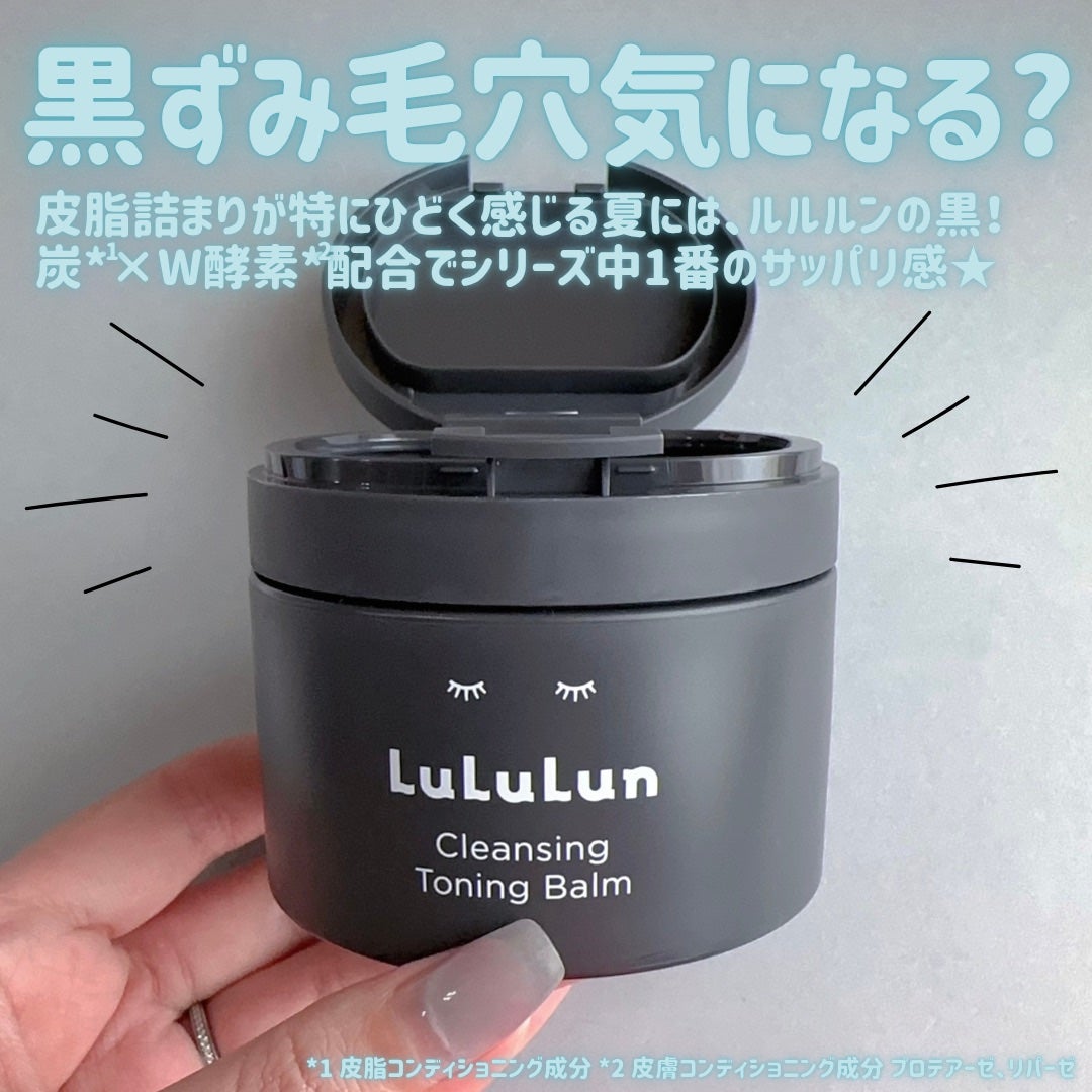 ルルルンクレンジング トーニングバーム CLEAR BLACK/ルルルン/クレンジングバームを使ったクチコミ(2枚目)