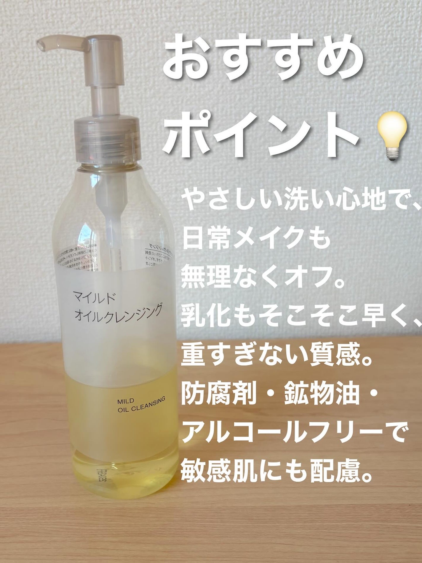マイルドオイルクレンジング/無印良品/オイルクレンジングを使ったクチコミ(3枚目)