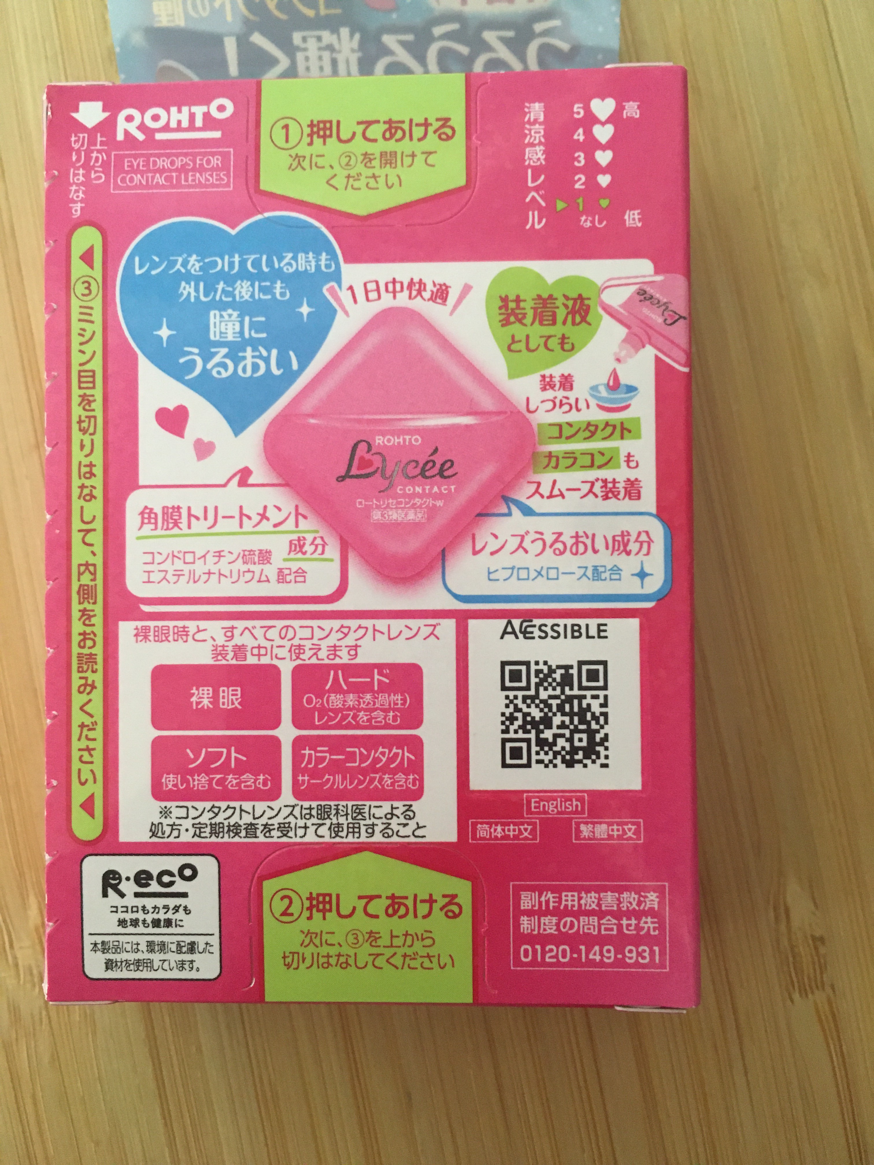 ロートリセコンタクトw（医薬品）/ロート製薬/その他を使ったクチコミ（2枚目）