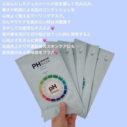 PHセンシティブマスク クールフィット/SAM'U/シートマスク・パックを使ったクチコミ(2枚目)