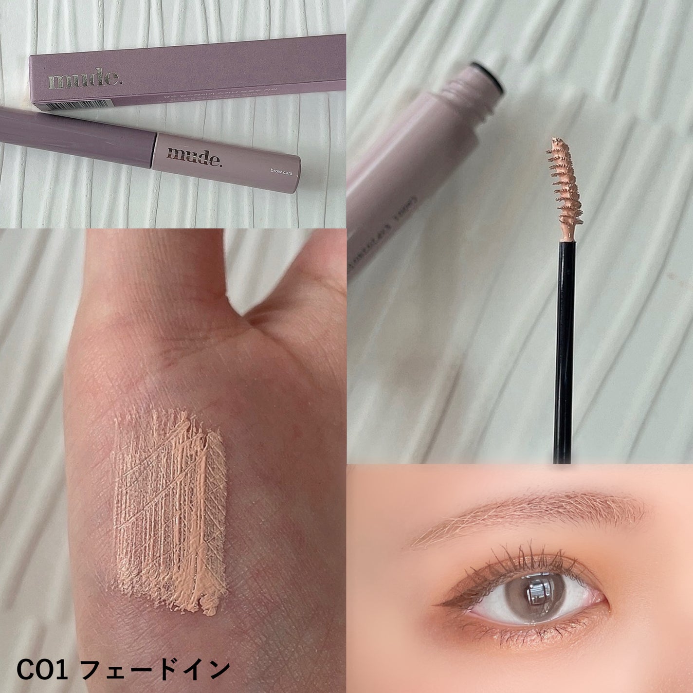 インスパイアスキニーブロウカラ/mude./眉マスカラを使ったクチコミ(3枚目)