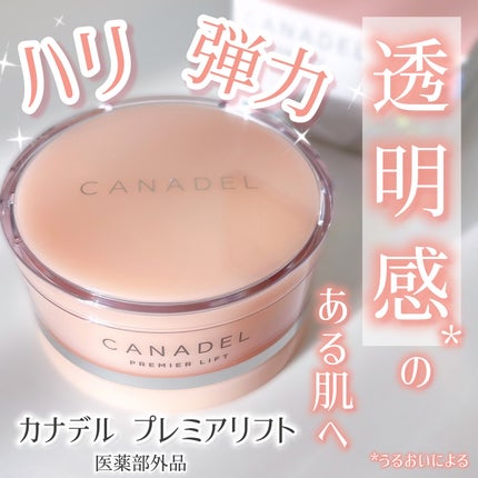 プレミアリフト/CANADEL/オールインワン化粧品を使ったクチコミ(1枚目)