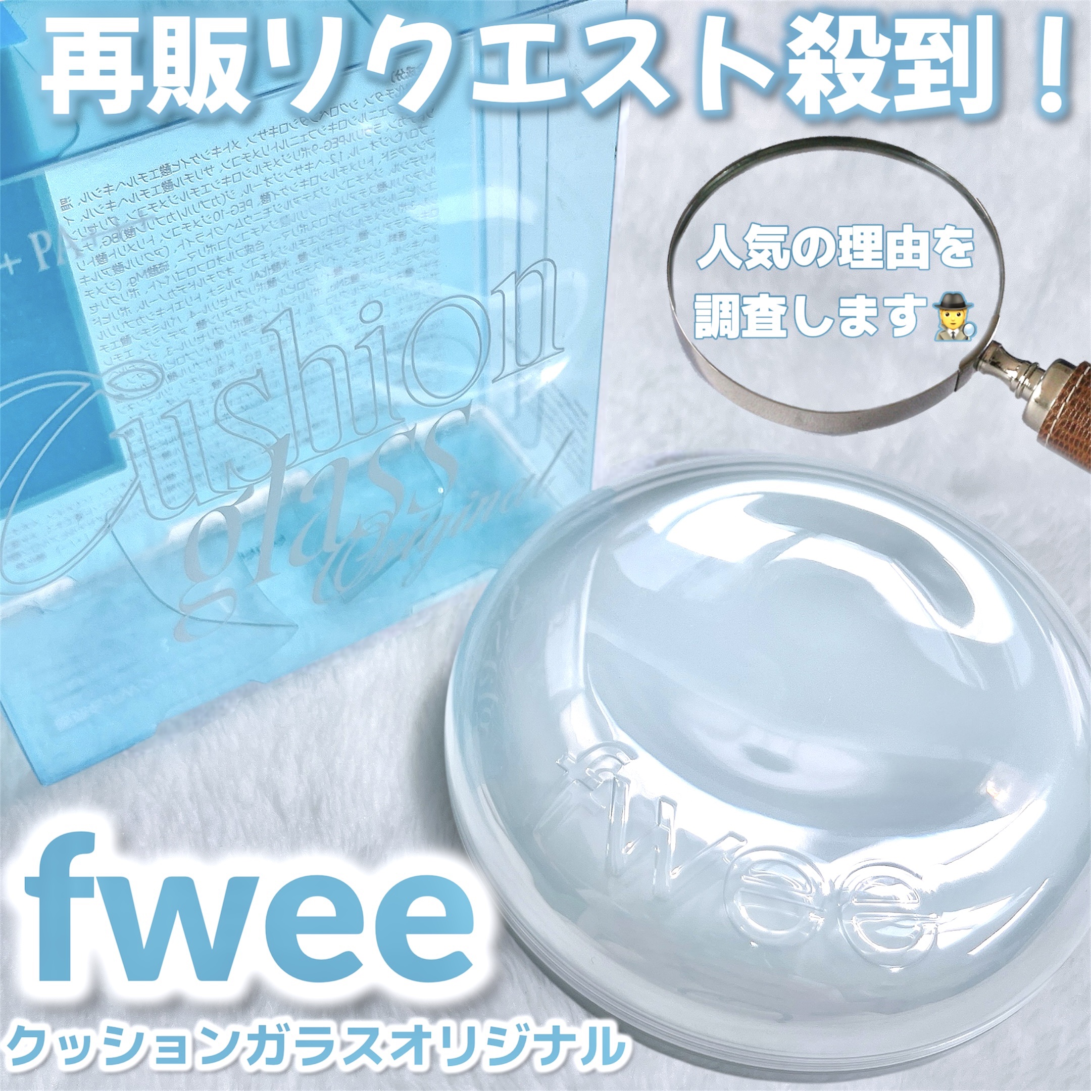 フィー クッションガラスオリジナル/fwee/クッションファンデーションを使ったクチコミ（1枚目）