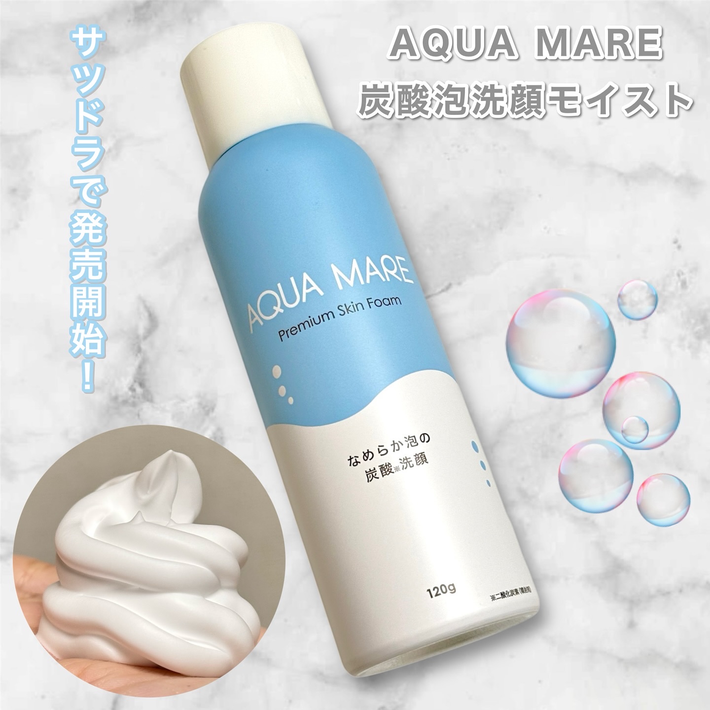 AQUA MARE 炭酸泡洗顔モイスト/AQUA MARE/泡洗顔を使ったクチコミ（1枚目）
