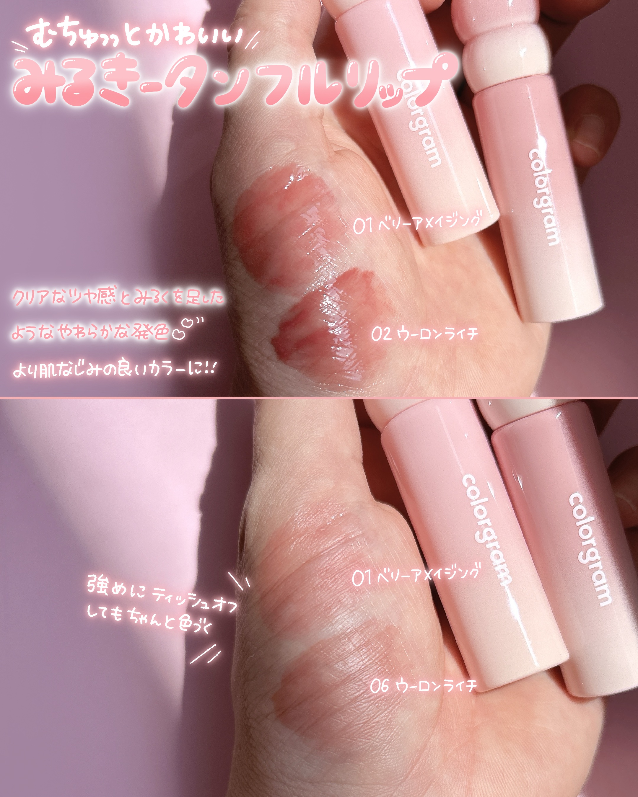 カラーグラム タンフルグラスティントミルク/Colorgram/リップティントを使ったクチコミ（2枚目）