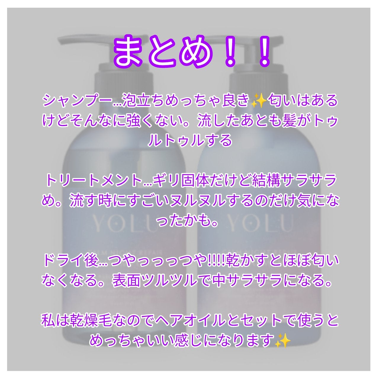 カームナイトリペアシャンプー/トリートメント/YOLU/シャンプー・コンディショナーを使ったクチコミ(2枚目)