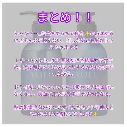 カームナイトリペアシャンプー/トリートメント/YOLU/シャンプー・コンディショナーを使ったクチコミ(2枚目)