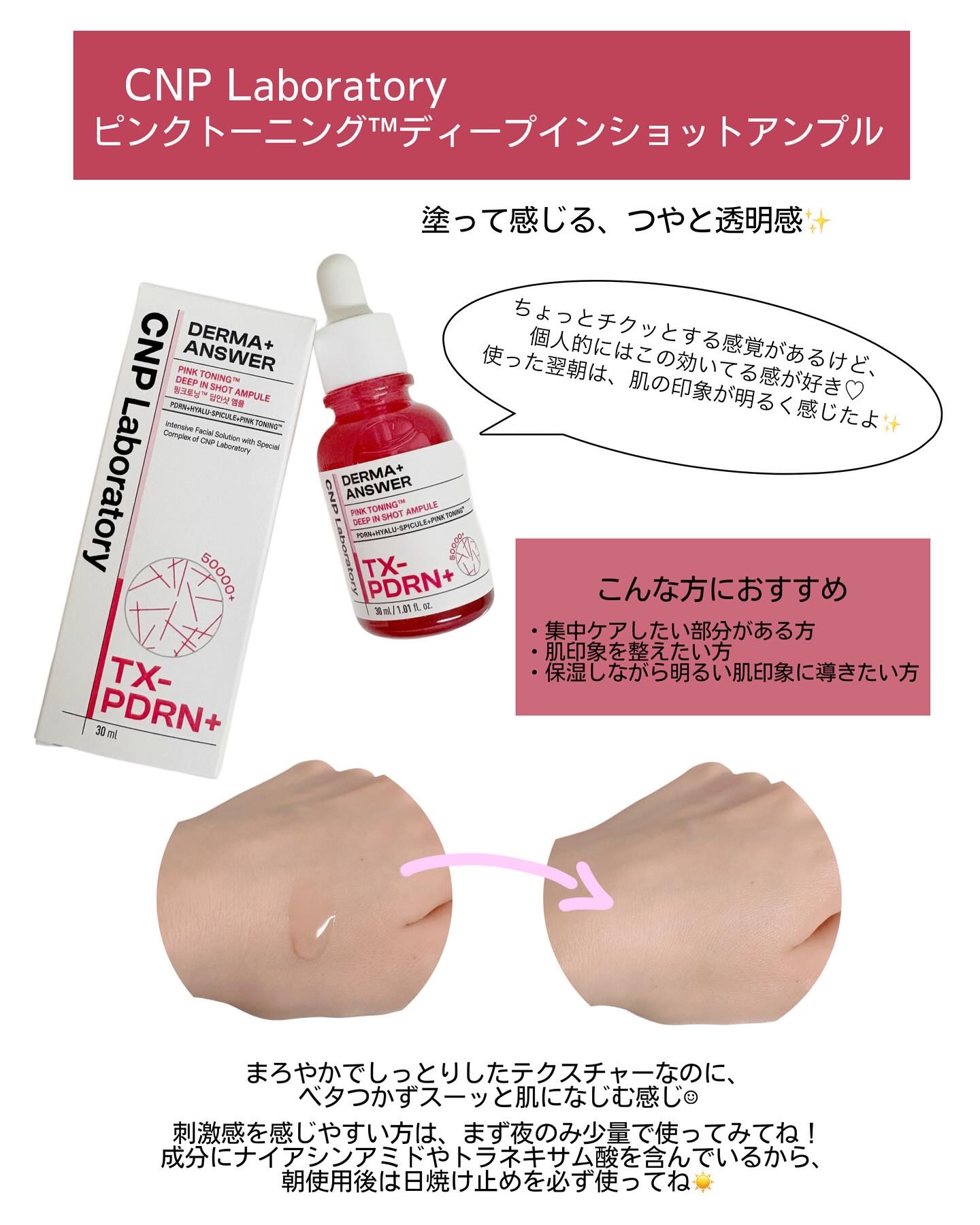 ピンクトーニング™︎ディープインショットアンプル/CNP Laboratory/美容液を使ったクチコミ（3枚目）