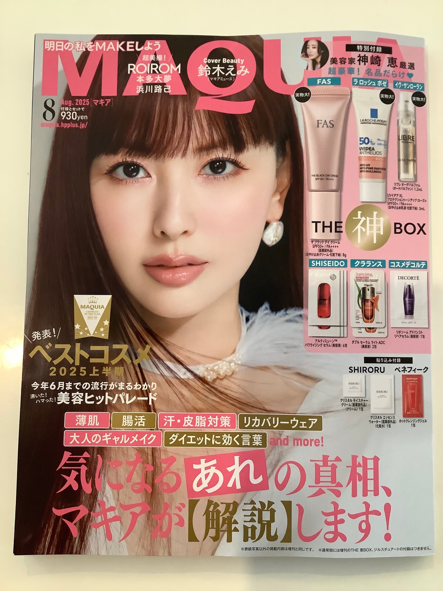 coral_sounds_fden on LIPS 「やっと買えた!付録がいっぱいで嬉しい✨お試しするのが今から楽し..」(1枚目)