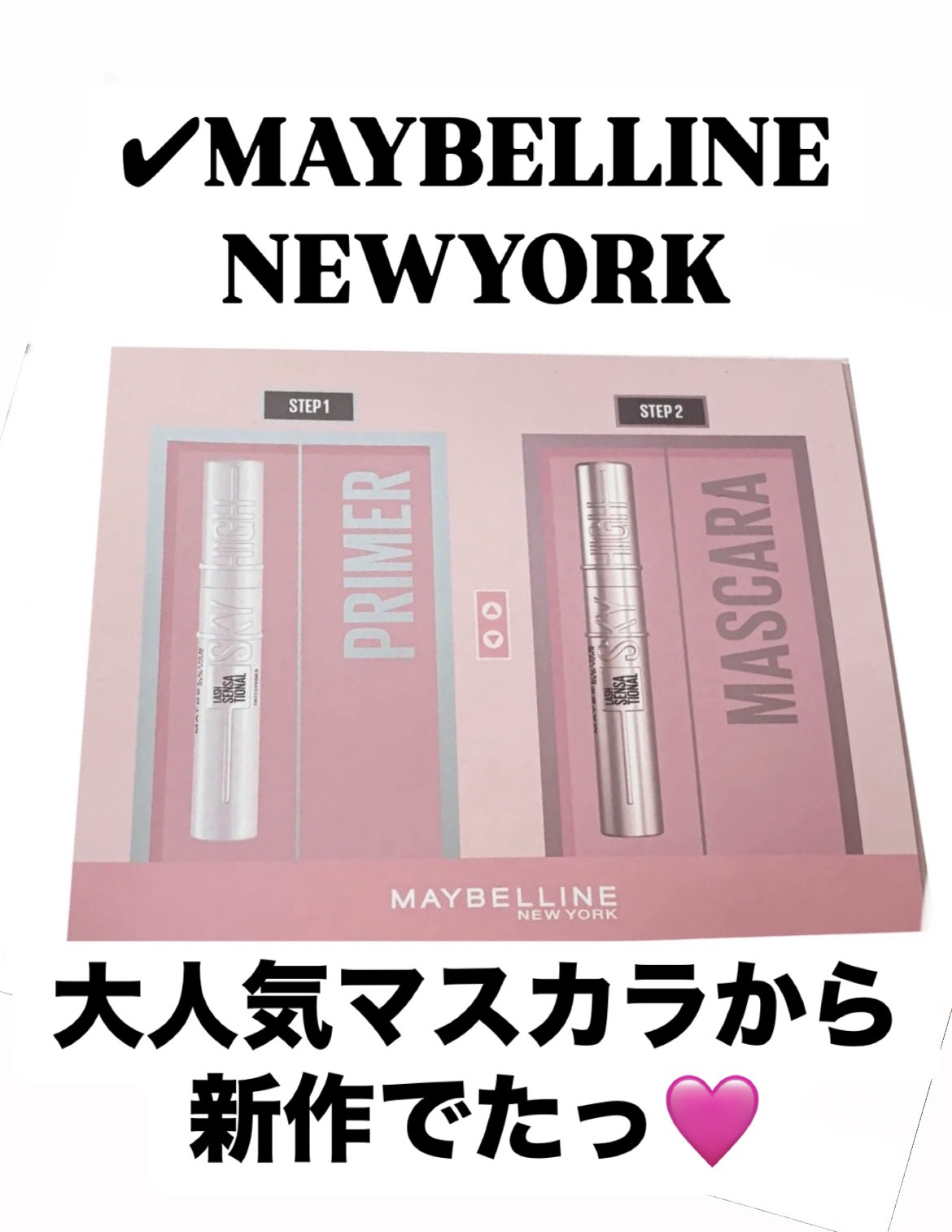 スカイハイ/MAYBELLINE NEW YORK/マスカラを使ったクチコミ（1枚目）