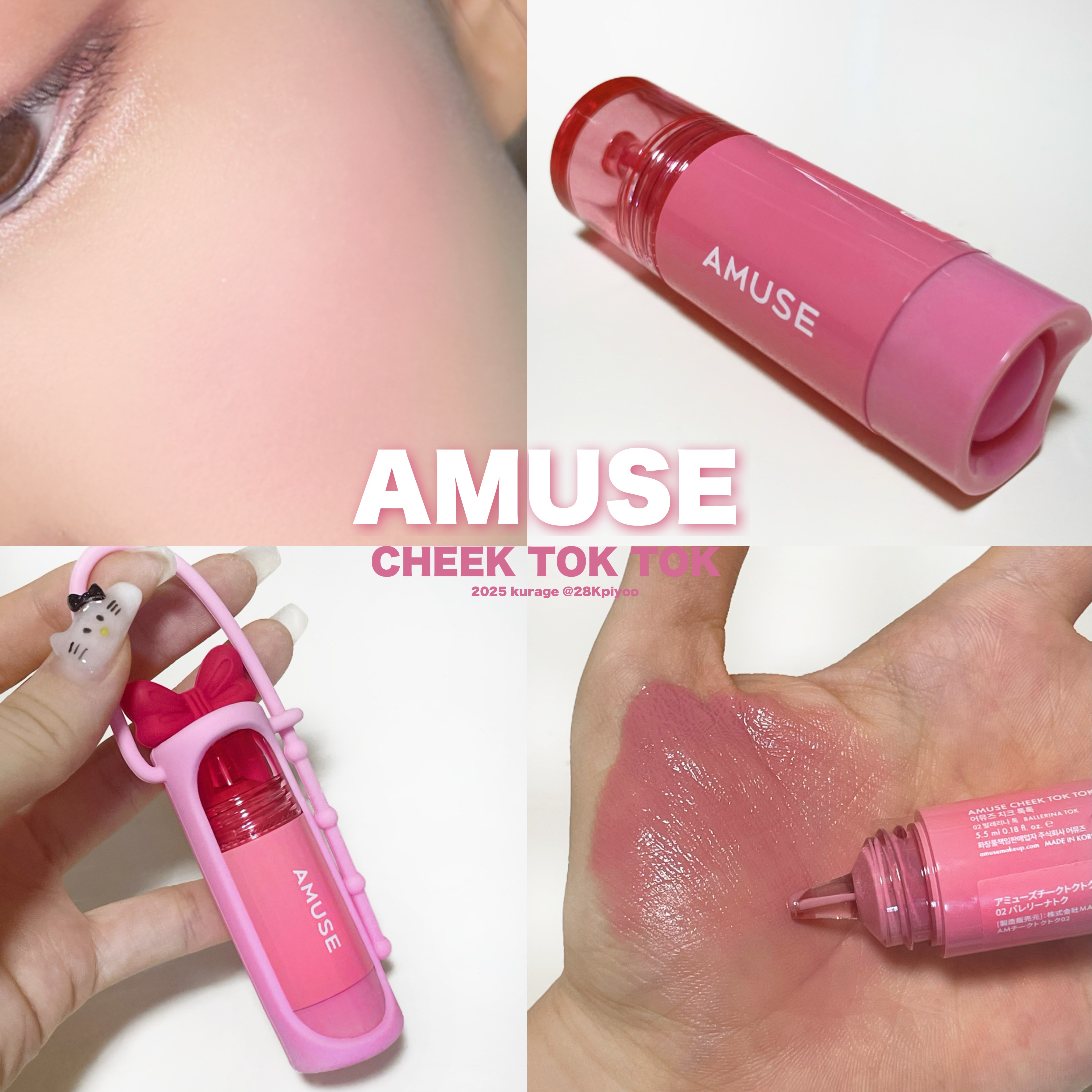 チークトクトク 02 バレリーナトク/AMUSE/リキッドチークを使ったクチコミ（1枚目）