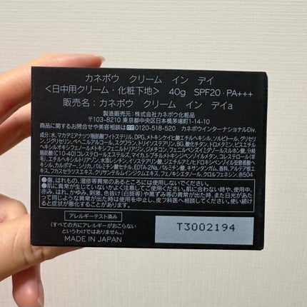 クリーム イン デイ/KANEBO/フェイスクリームを使ったクチコミ(2枚目)
