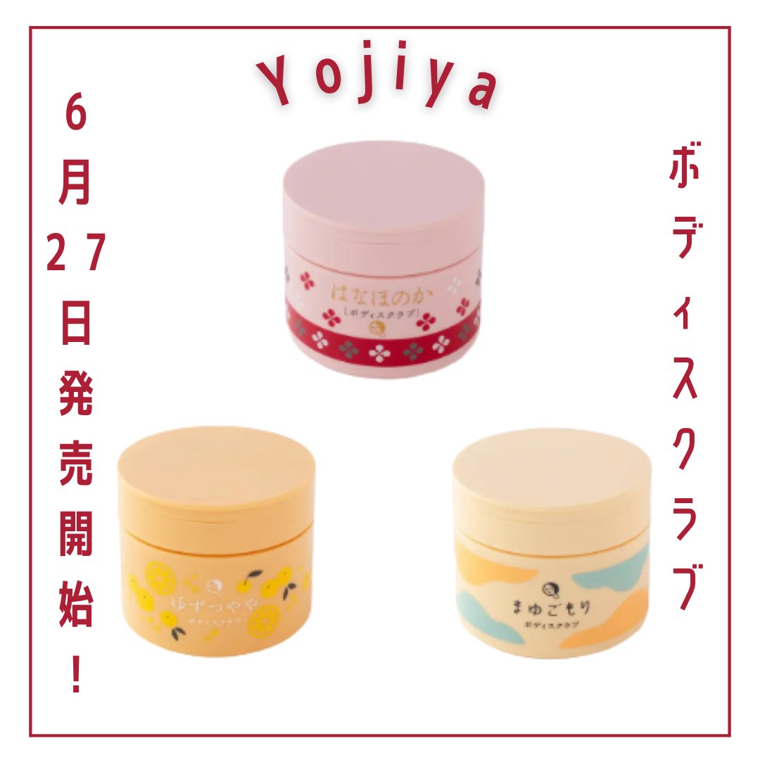 まゆごもり ボディスクラブ/よーじや/ボディスクラブを使ったクチコミ（1枚目）