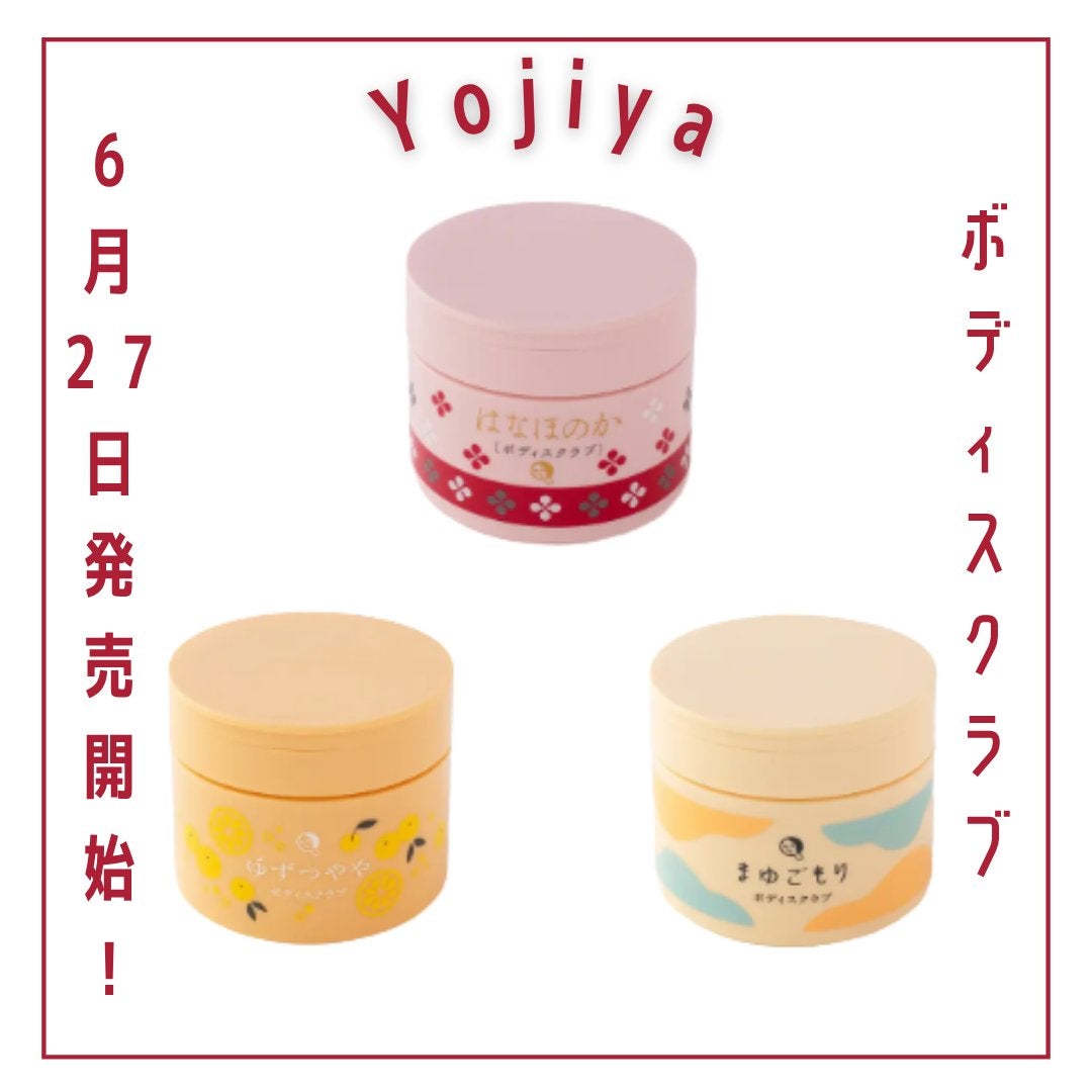 まゆごもり ボディスクラブ/よーじや/ボディスクラブを使ったクチコミ(1枚目)