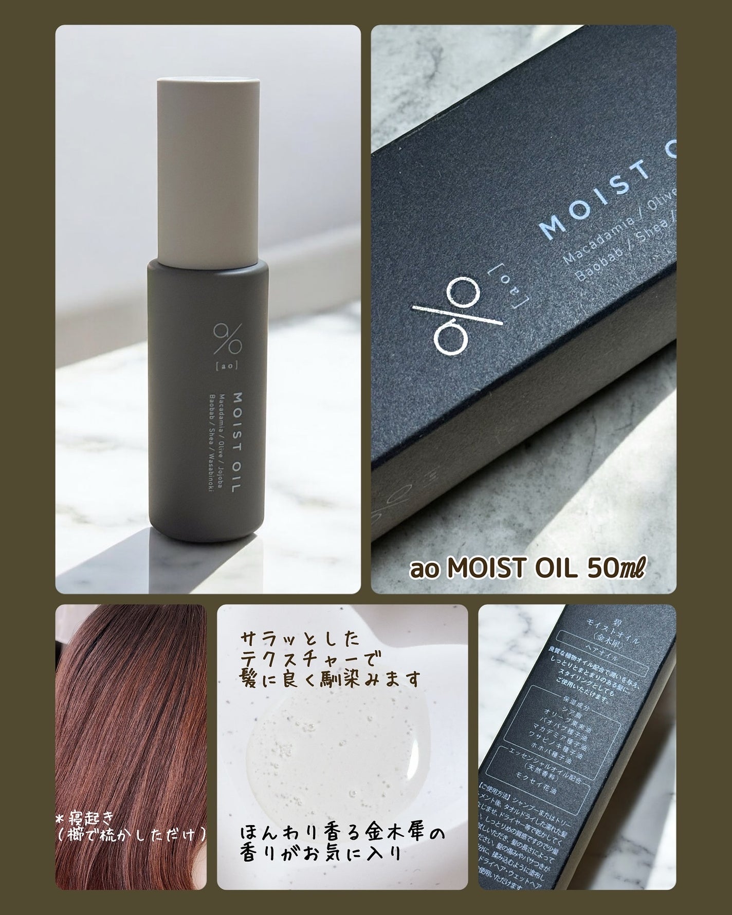 碧 モイストオイル〈金木犀〉/碧(ao)/アウトバストリートメントを使ったクチコミ(2枚目)