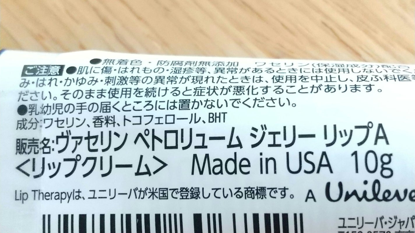ペトロリューム ジェリー リップ レギュラー/ヴァセリン/リップクリームを使ったクチコミ(2枚目)
