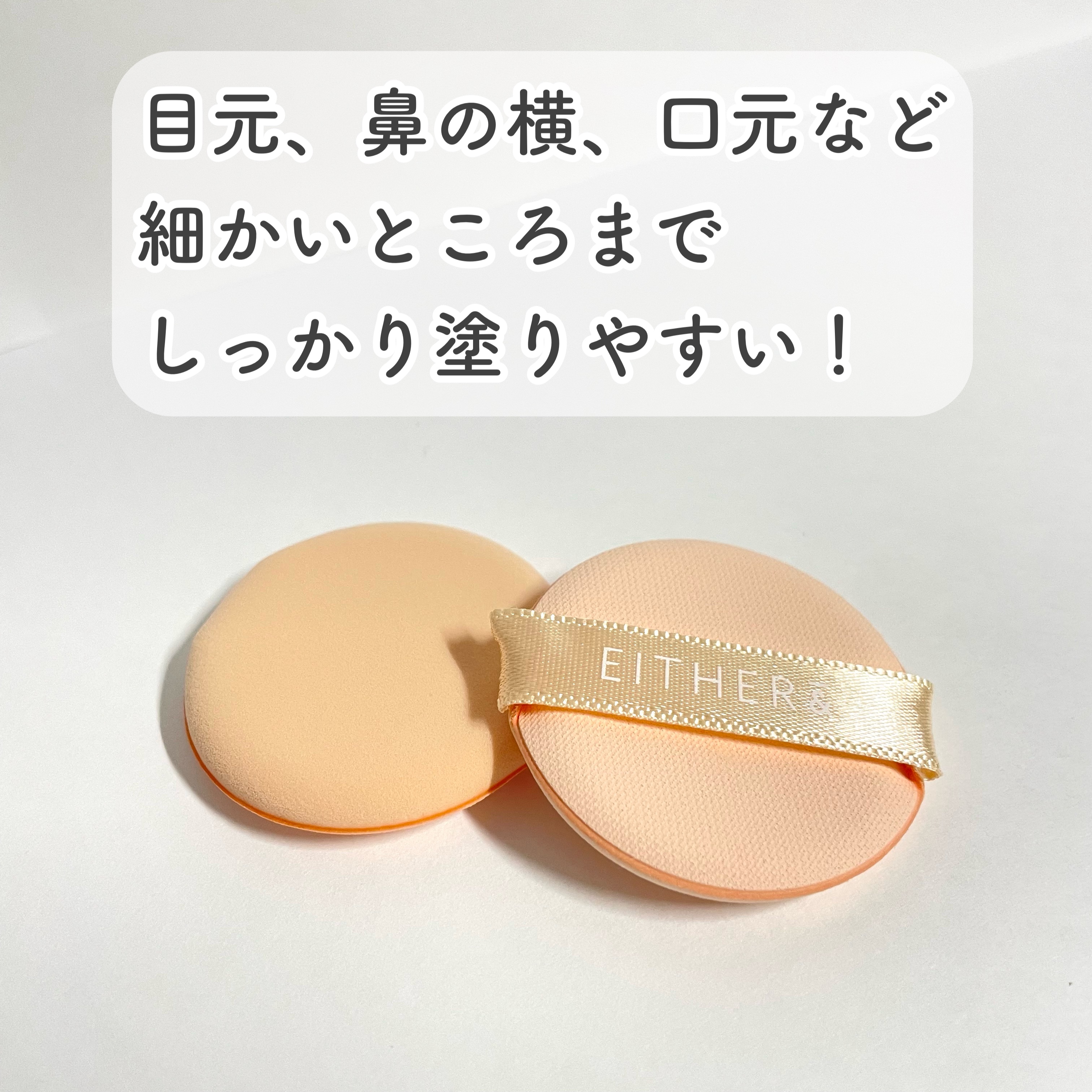 Pebble Glow Cushion/EITHER＆/クッションファンデーションを使ったクチコミ（3枚目）