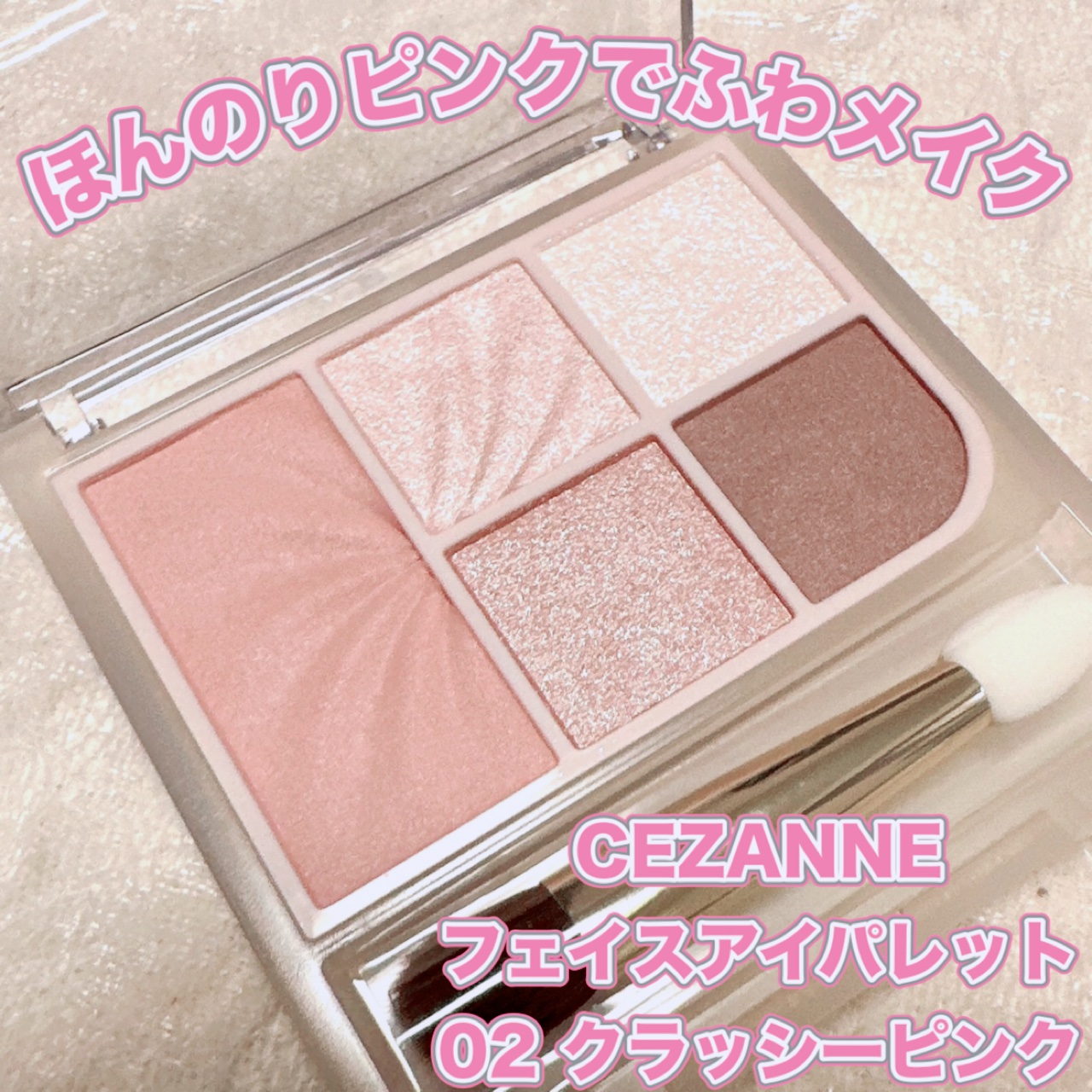 フェイスアイパレット/CEZANNE/アイシャドウを使ったクチコミ（1枚目）