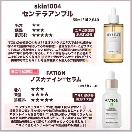 センテラ アンプル/SKIN1004/美容液を使ったクチコミ(4枚目)