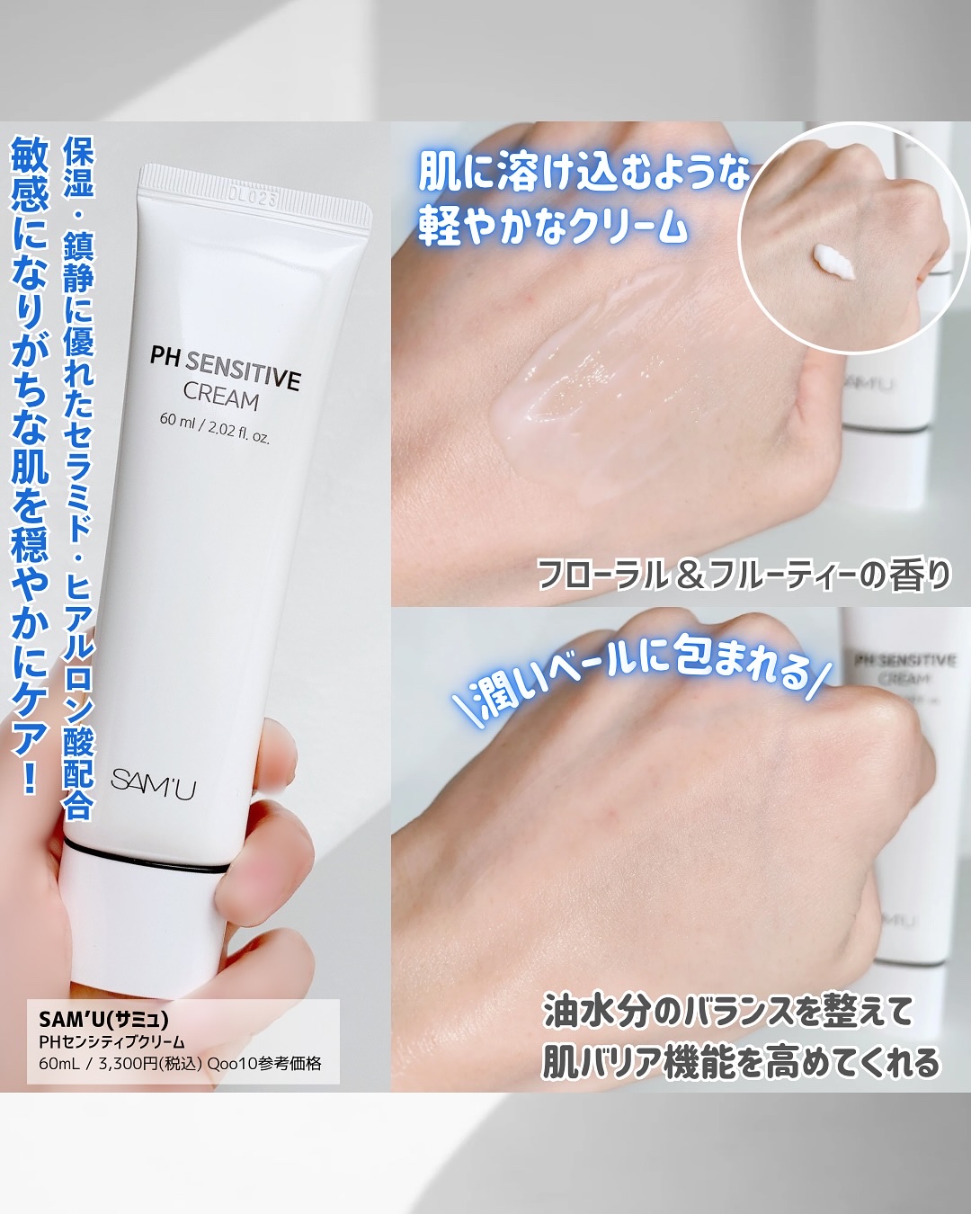 PHセンシティブクリームチューブ 60ml/SAM'U/フェイスクリームを使ったクチコミ（3枚目）