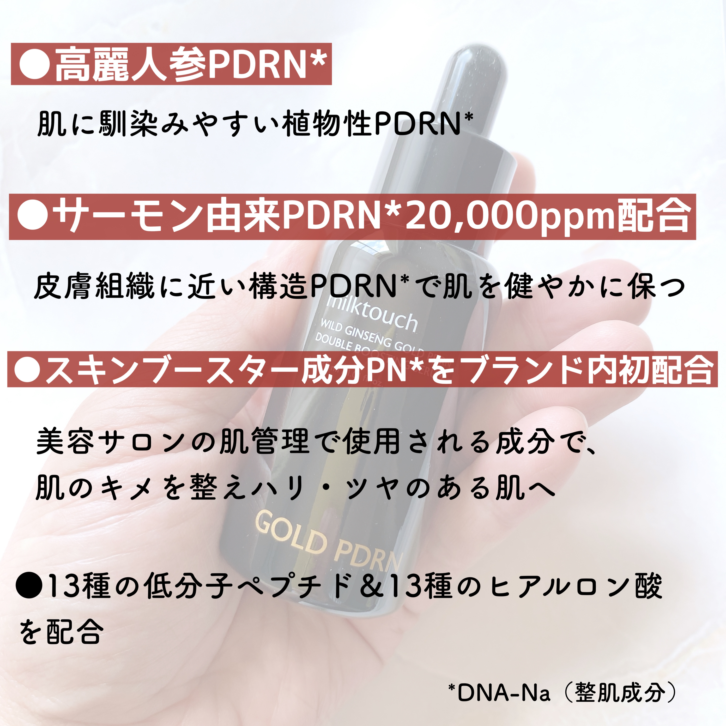 PDRN ダブルブースティングセラム /Milk Touch/美容液を使ったクチコミ（3枚目）