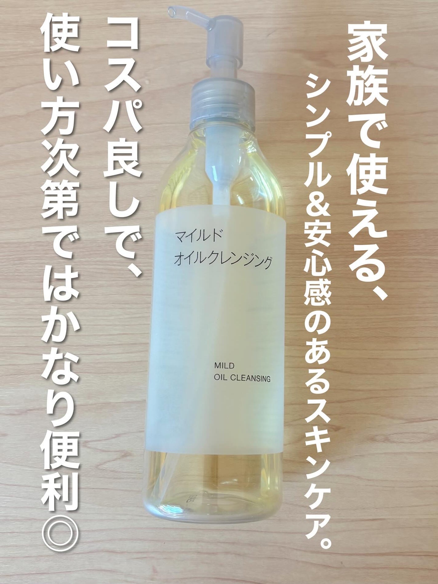 マイルドオイルクレンジング/無印良品/オイルクレンジングを使ったクチコミ(2枚目)