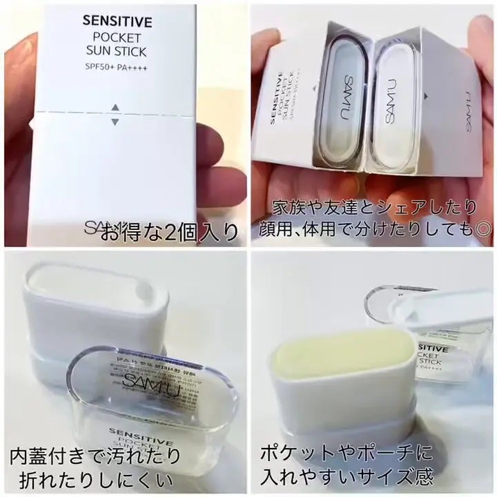 センシティブポケットサンスティック/SAM'U/日焼け止めスティックを使ったクチコミ(2枚目)