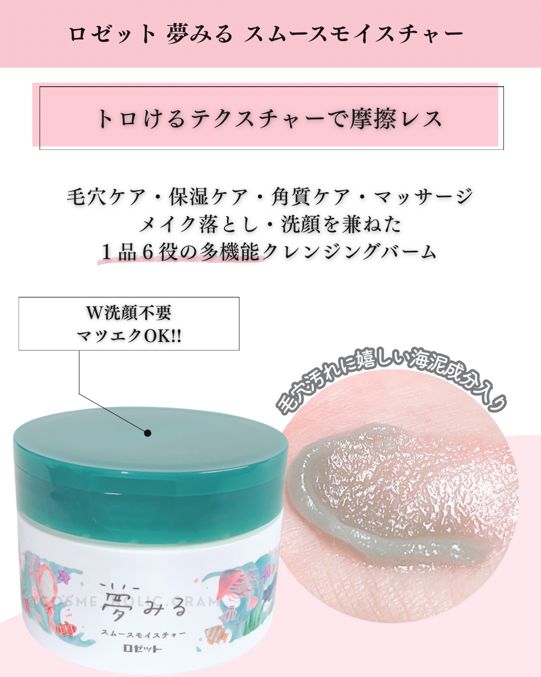 夢みるバーム 海泥スムースモイスチャー/ロゼット/クレンジングバームを使ったクチコミ（3枚目）