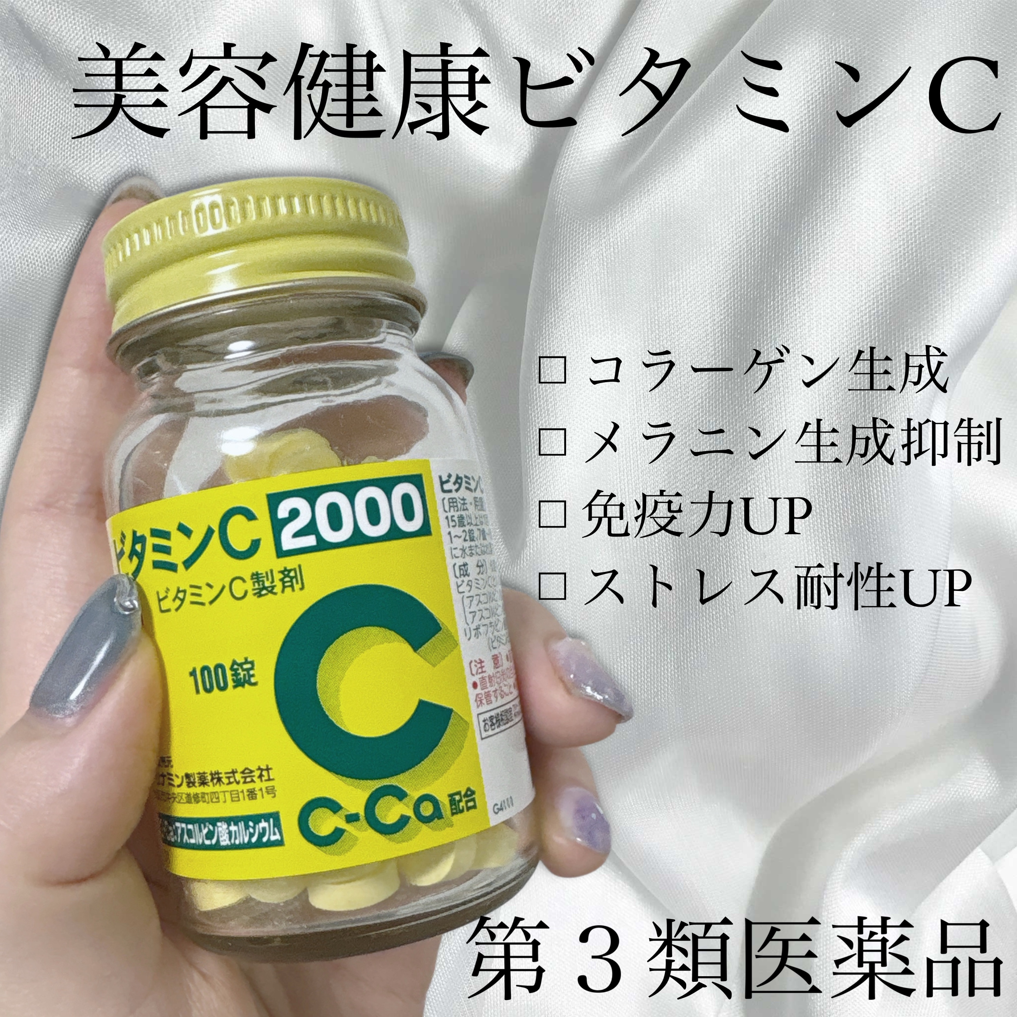 ビタミンC「タケダ」（医薬品）/タケダ/その他を使ったクチコミ（1枚目）