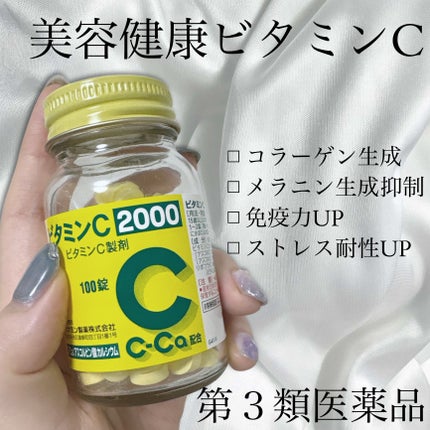 ビタミンC「タケダ」(医薬品)/タケダ/その他を使ったクチコミ(1枚目)