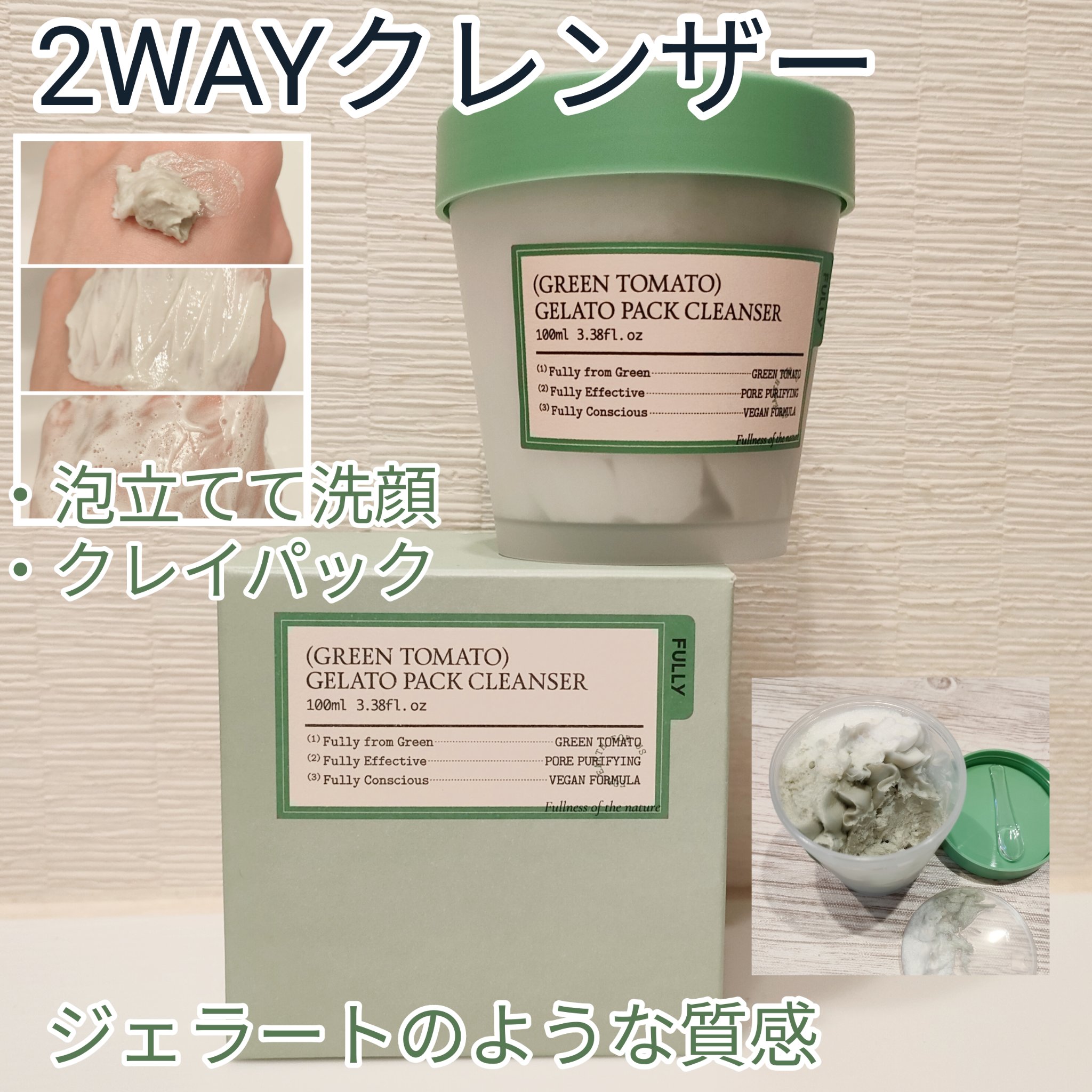 グリーントマトジェラートパッククレンザー/FULLY/洗顔フォームを使ったクチコミ（1枚目）