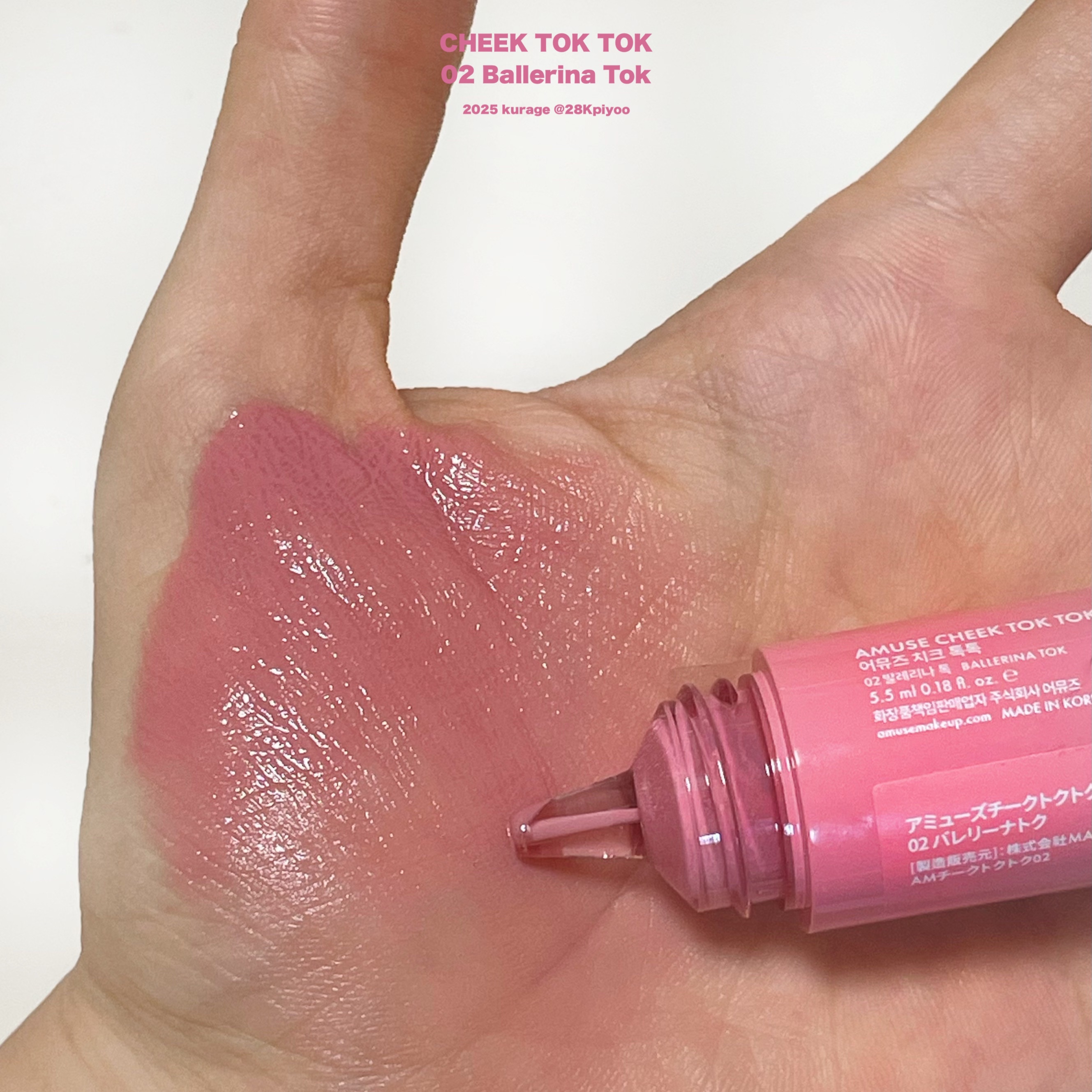 チークトクトク 02 バレリーナトク/AMUSE/リキッドチークを使ったクチコミ（2枚目）